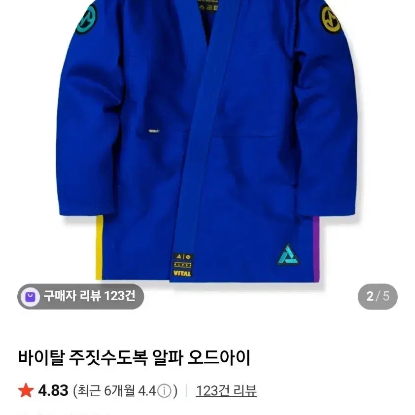 바이탈 주짓수 도복 오드아이 A1L