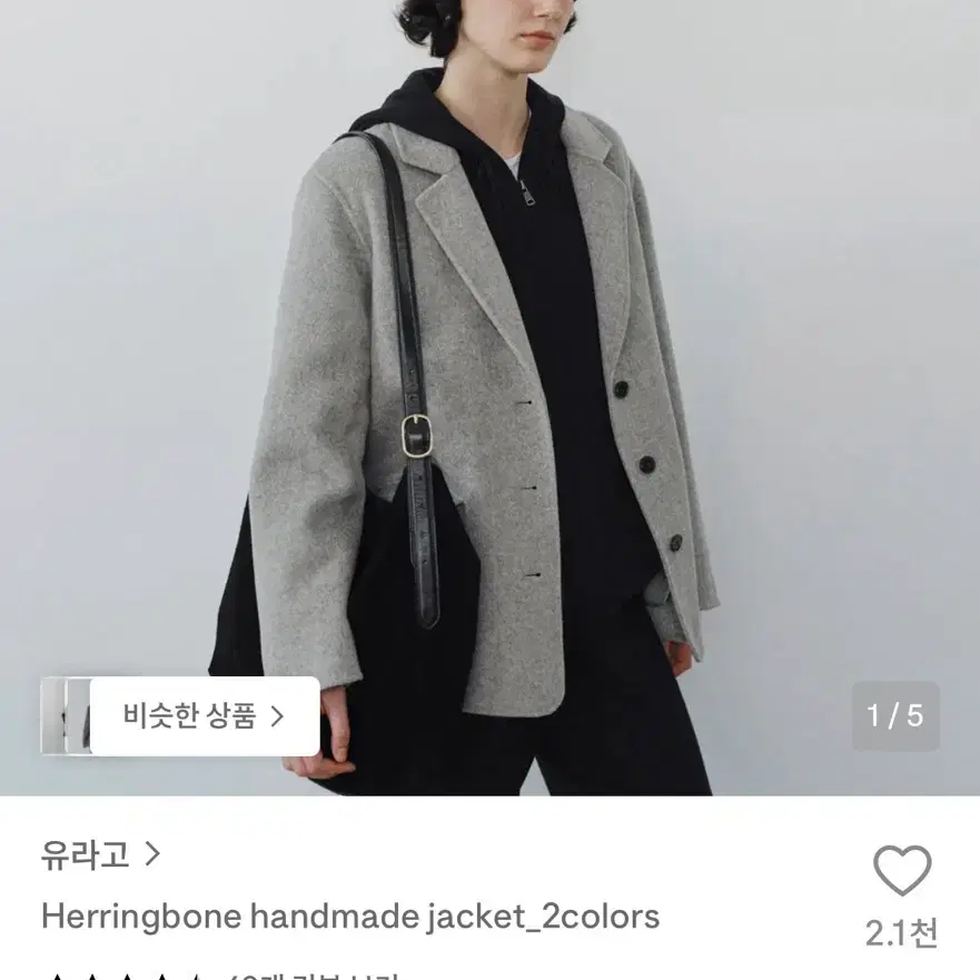 유라고 헤링본 핸드메이드 코트