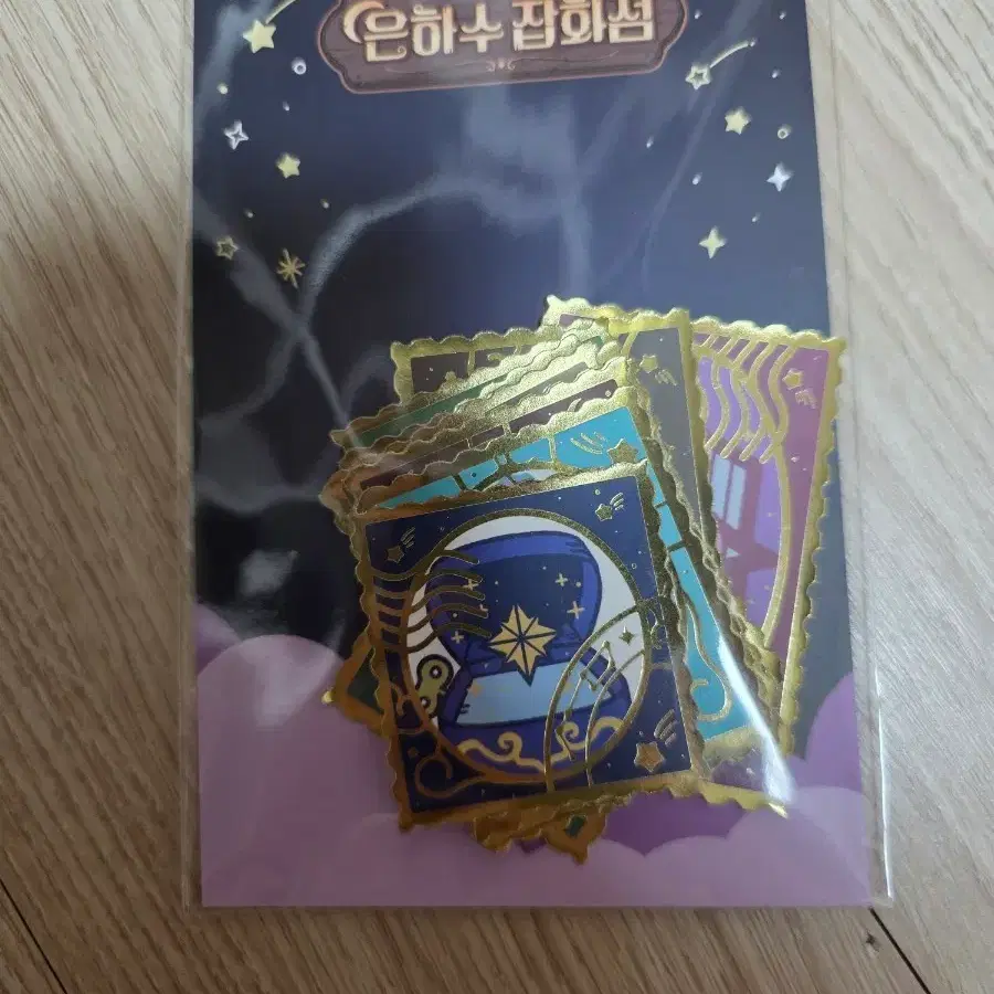 은하수 잡화점 우표
