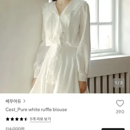 쎄무아듀 퓨어 화이트 러플 블라우스 스커트 셋업