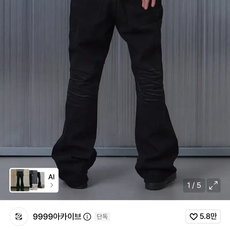 9999아카이브 Utility Whisker Flare Denim Pants