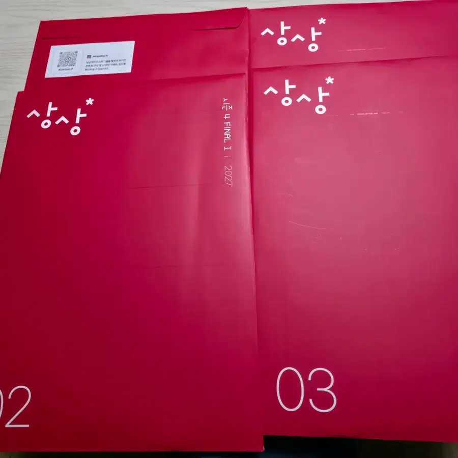 상상 모의고사 시즌4 FINAL 1~4