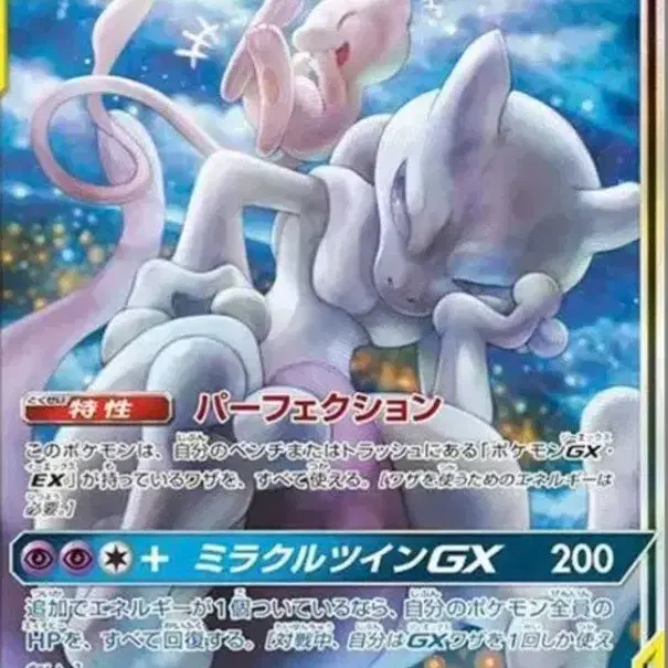 포켓몬카드 psa10 뮤츠 GX SR 098/094
