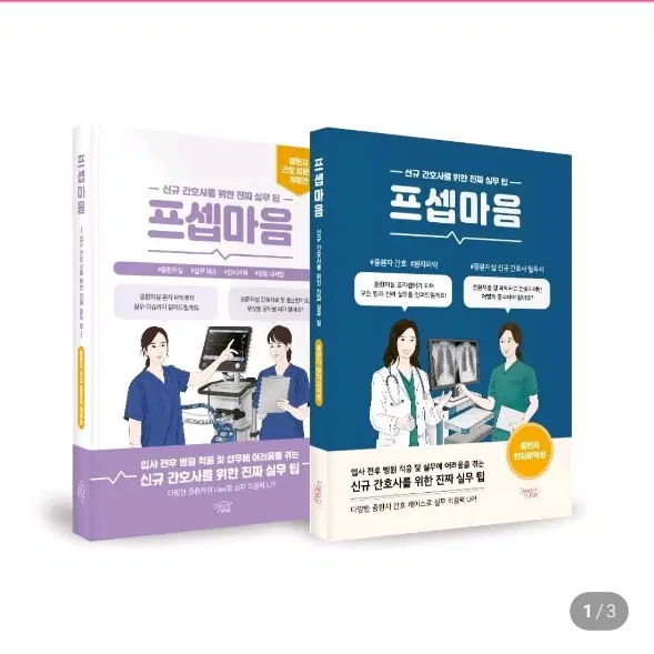 드림널스 프셉마음 중환자 입문편, 환자파악편, 약물편 pdf 구해요
