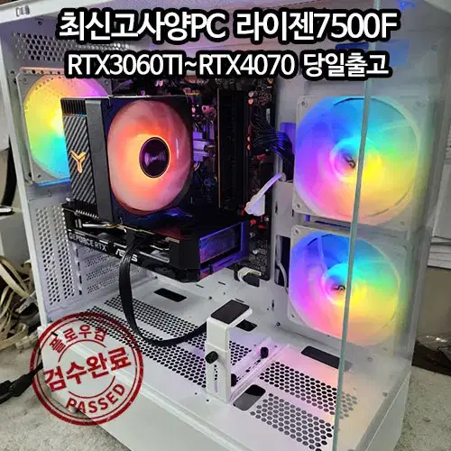 게이밍7500F+RTX3060TI~RTX4070TI 컴퓨터 데스크탑 PC