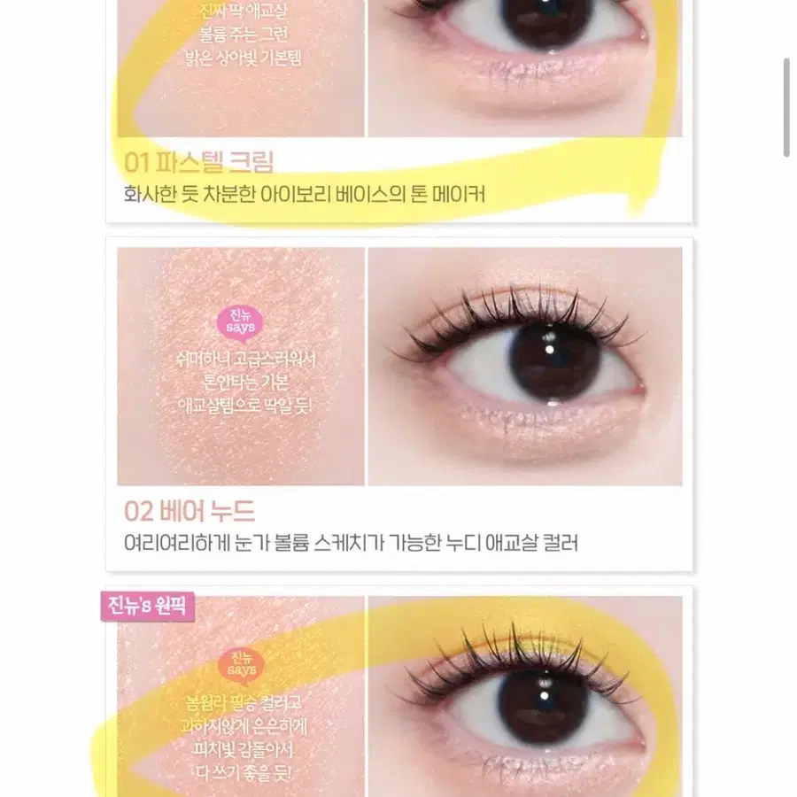 에뛰드 사각사각 아이라이터 01 파스텔 크림, 03 아몬드 베이지