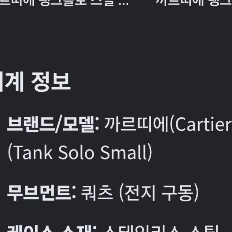 까르띠에 탱크솔로 시계 사진 3