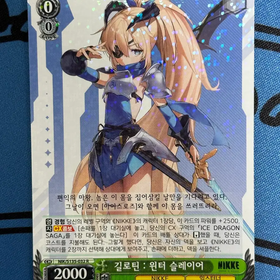 (바이스슈발츠) 니케2, 길로틴 윈터 슬레이어 R 한글판, NIK/S135-032 #1337