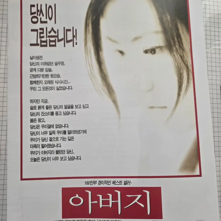 아버지  / 90년대 한국 희귀 영화전단지/영화자료/고전희귀