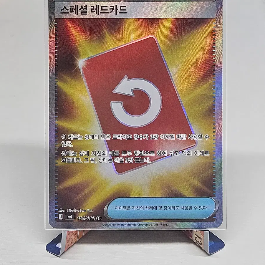 닌자스피너 104/083 스페셜 레드카드 SR