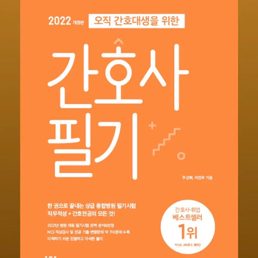 서성 간호 필기 피뎁 구해요ㅠㅜ