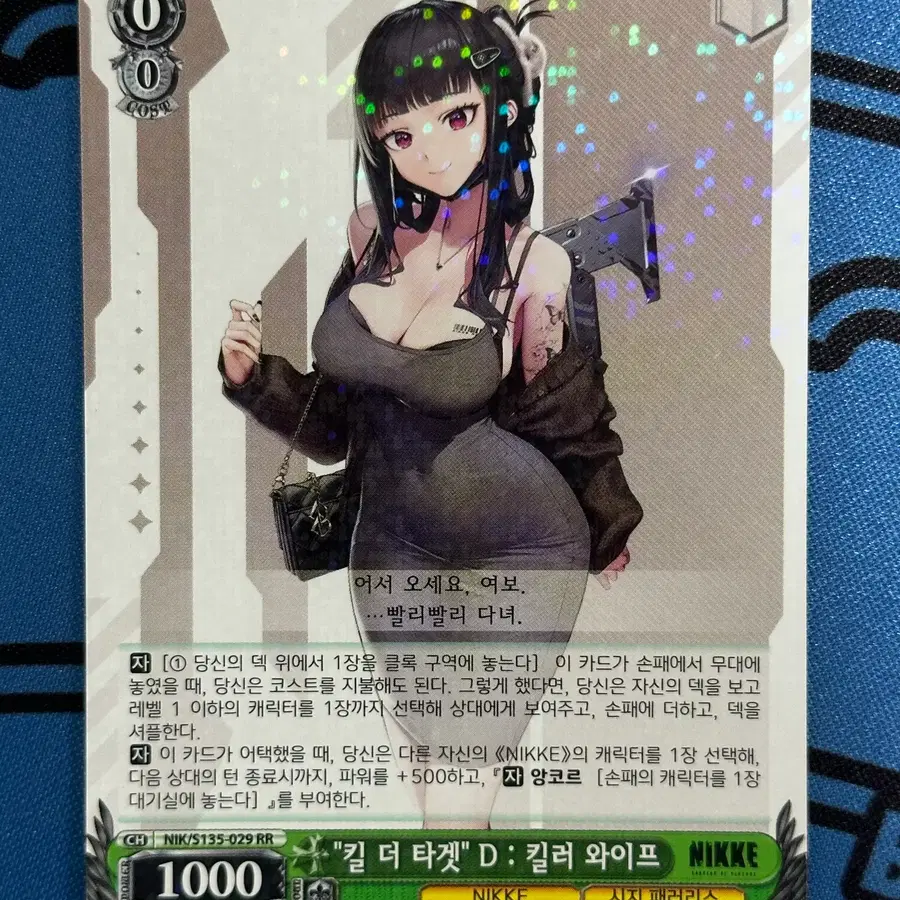 (바이스슈발츠) 니케2, 킬 더 타겟 D 킬러 와이프 RR 한글판, NIK/S135-029 #1360