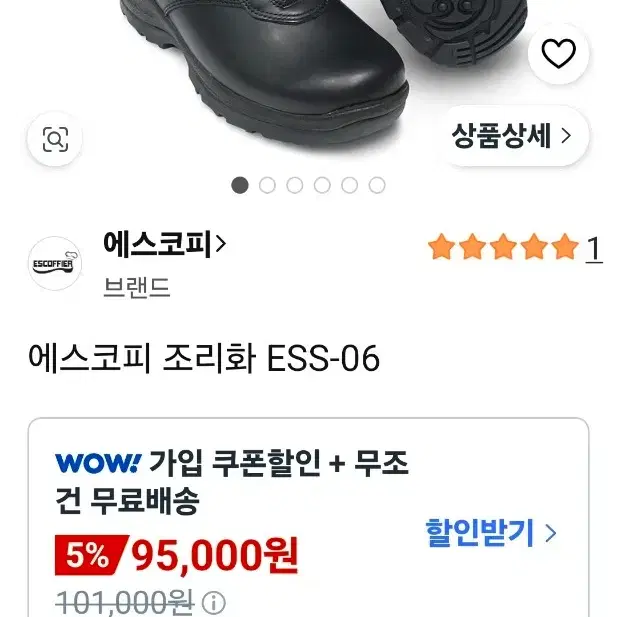 ESCOFFIER 안전화 255mm