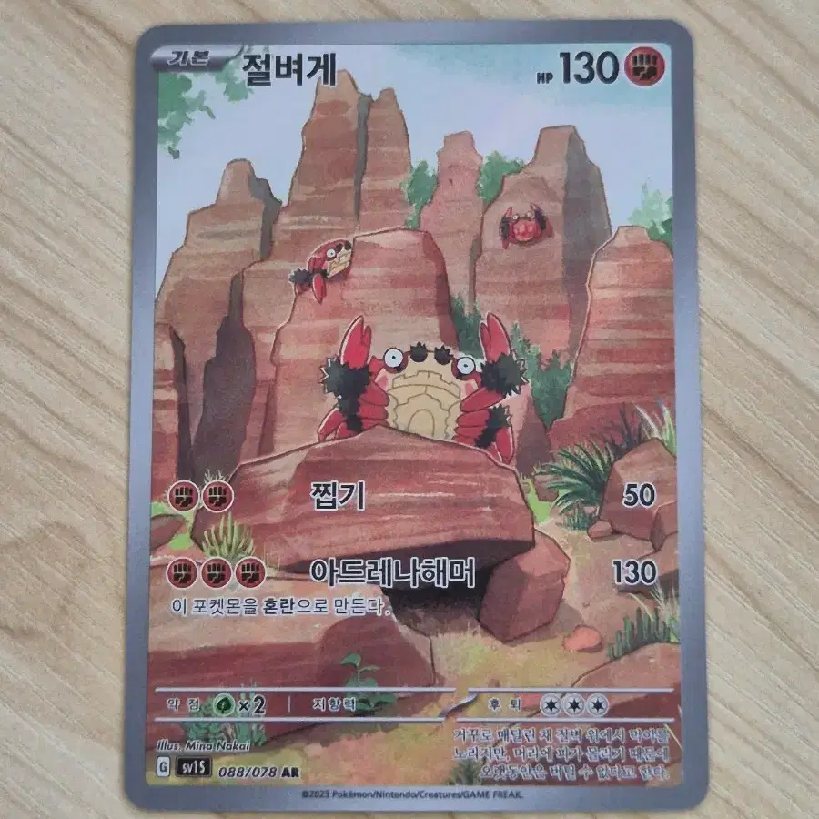 라. 포켓몬카드 절벼게 AR