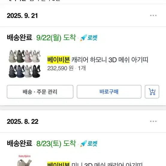 베이비뵨 캐리어 하모니 3D 메쉬 아기띠 / 베이비뵨 미니 3D 메쉬 캐리어