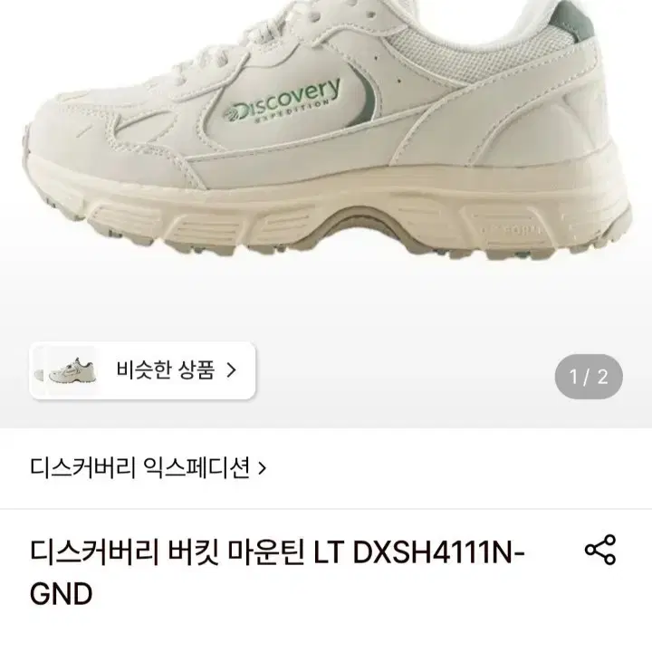 (230)디스커버리 버킷 마운틴 운동화