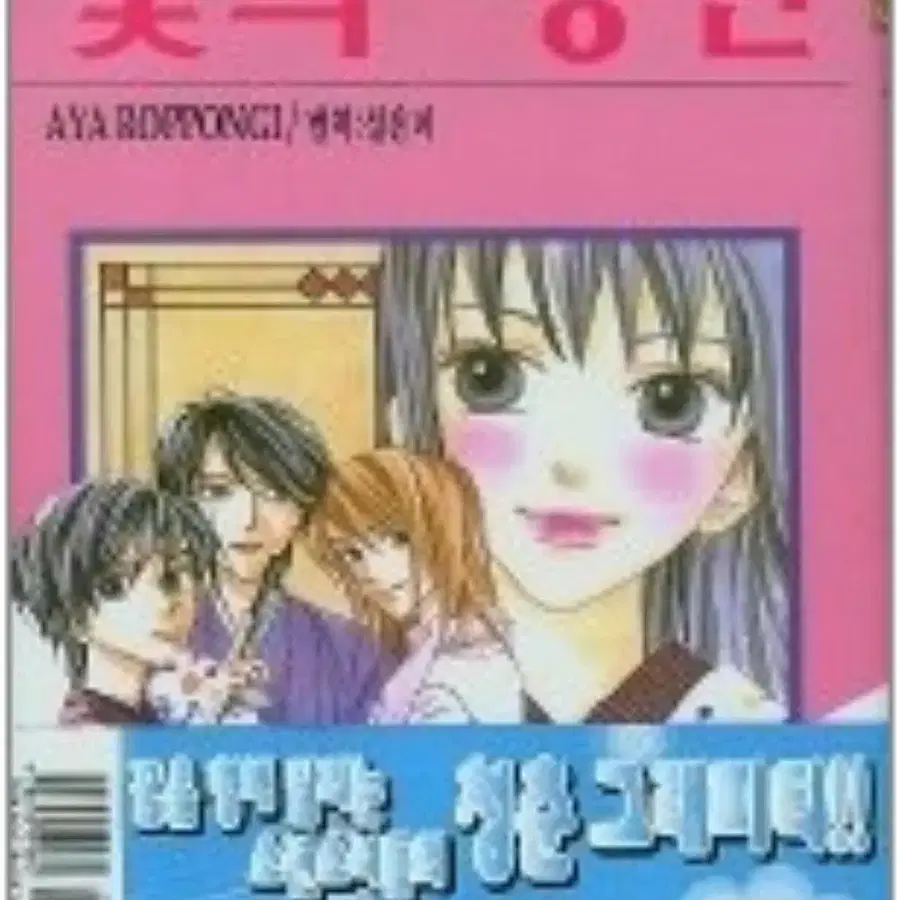 꽃의 향연 /상태(중)/ 학산