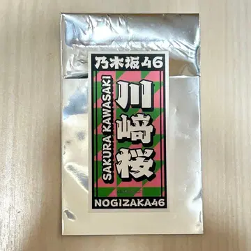 카와사키 사쿠라 대감사제 2024 감사제 입장 특전 스티커