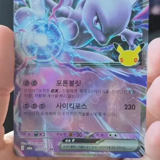 포켓몬 카드 뮤츠 EX 30주년 m6a 055/103