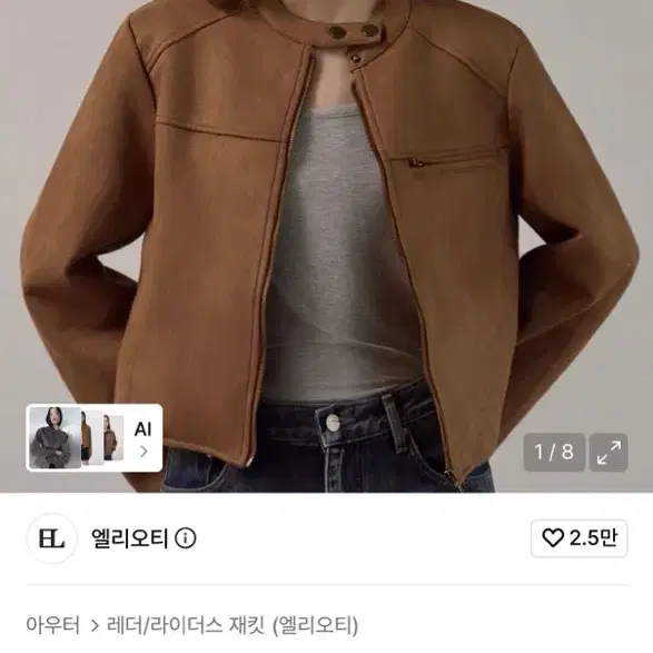 엘리오티 스웨이드 자켓