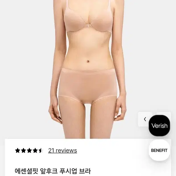 Verish 에센셜핏 앞후크 푸시업 브라