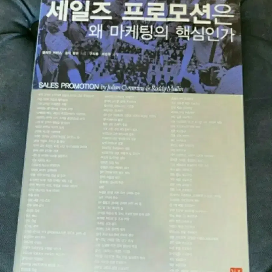 서적 왜 마케팅의 핵심인가