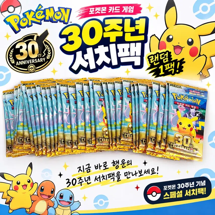 30周年サーチパック139パック保有中ポケモンカードサーチパック