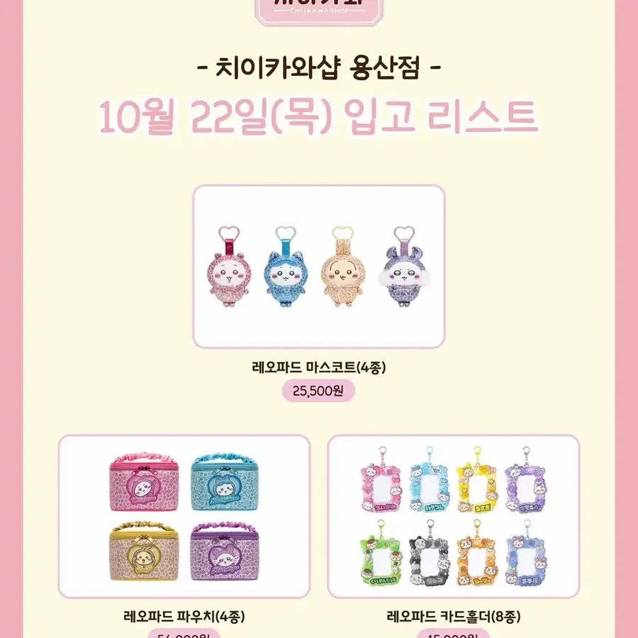 22일 오후 용산치이카와마켓 대리 (레오파드, 오므라이스)