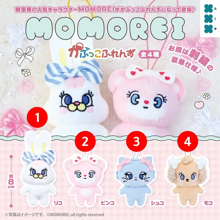 모모레이 카푸코 프렌즈 일본 가챠 키링
