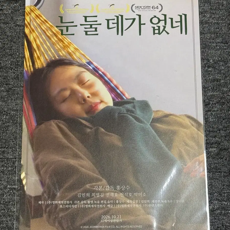김민희 포스터 261021