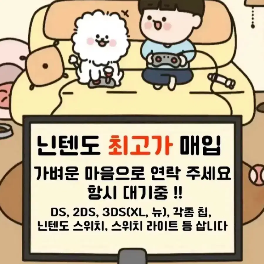 몽이네 닌텐도