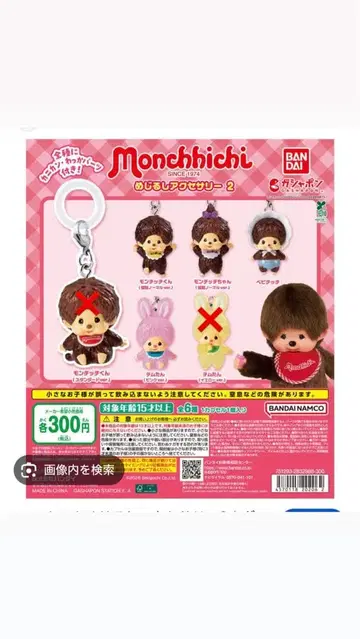 몬치치 메지루시 액세서리
