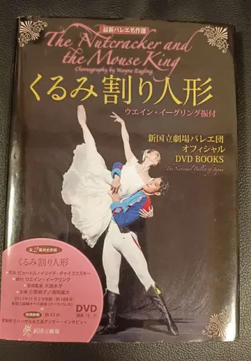 호두까기 인형 웨인 이글링 안무 신국립극장 발레단 DVD & 책자