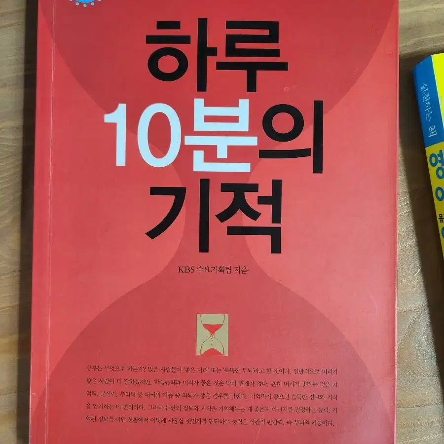 하루 10분의 기적