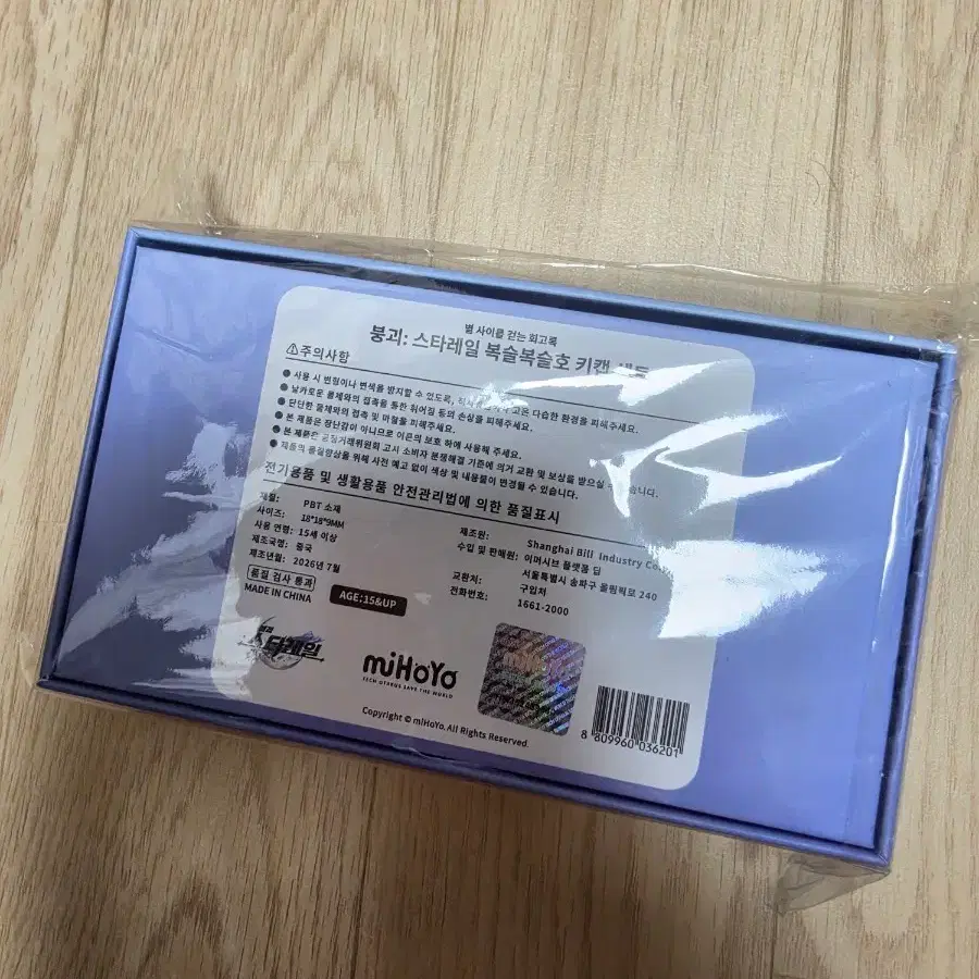 붕괴 스타레일 복슬복슬호 키캡 판매