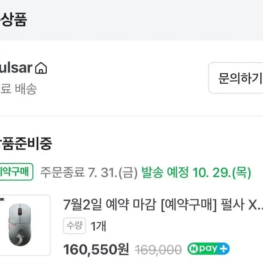 펄사X스텔라이브 네네코 마시로 마우스
