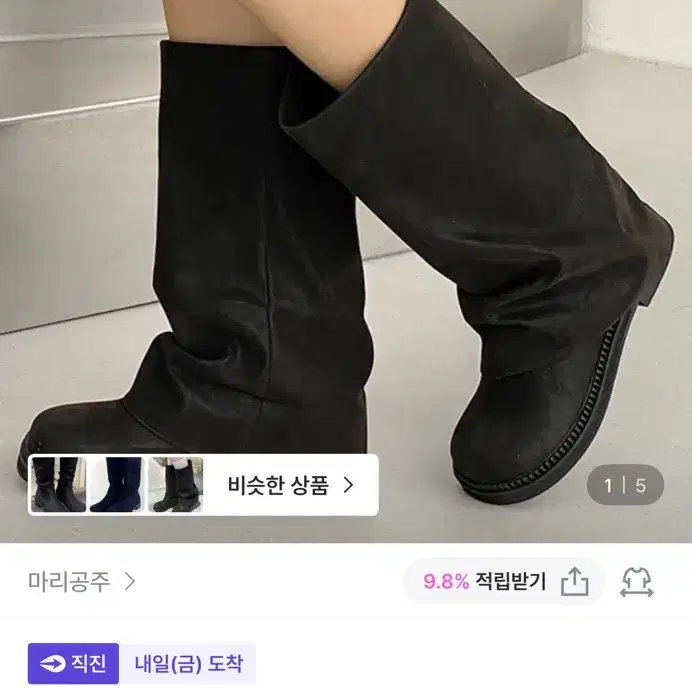 마리공주 아잉 어글리 둥근코 와이드 셔링 워머 삭스 폴딩 미들 롱부츠 블랙