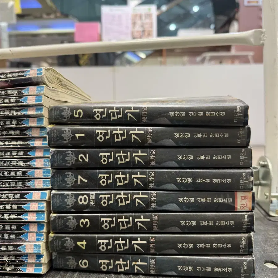 연단가 마루마야 1-8권 세트 소설책 중고책