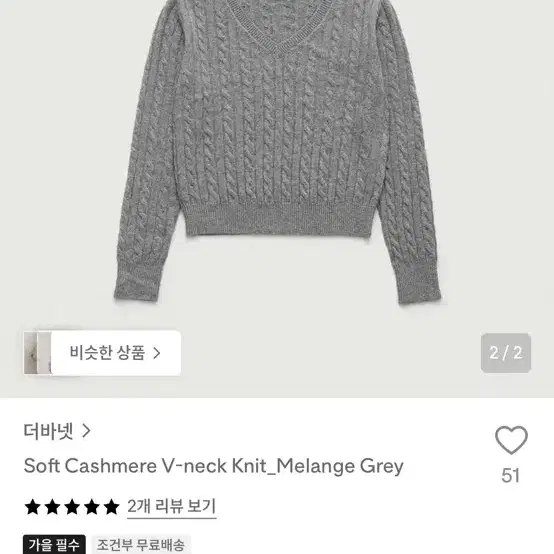 더바넷 캐시미어 브이넥 니트 멜란지 그레이