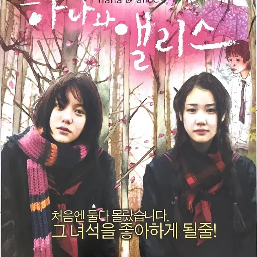 [영화전단지] 하나와 앨리스