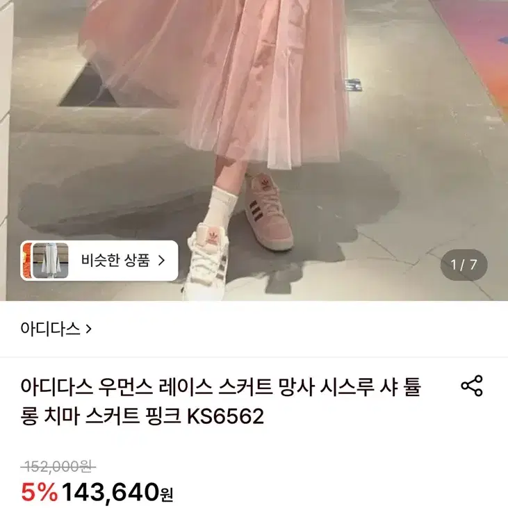 아디다스 핑크 샤 스커트