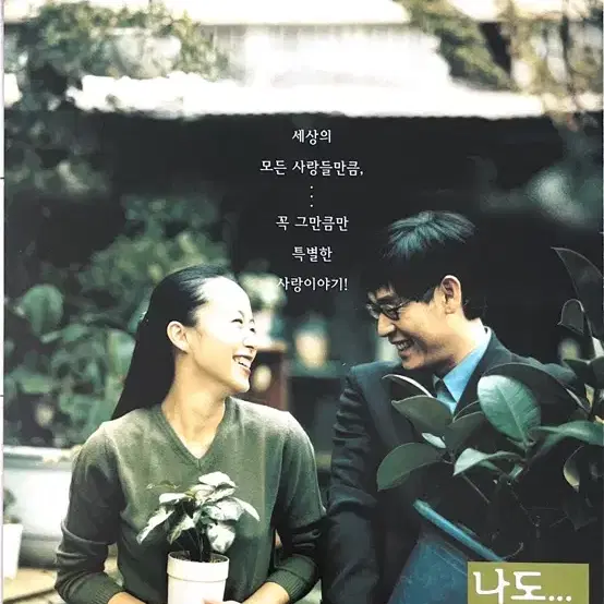 [영화전단지] 나도 아내가 있었으면 좋겠다(2001년)