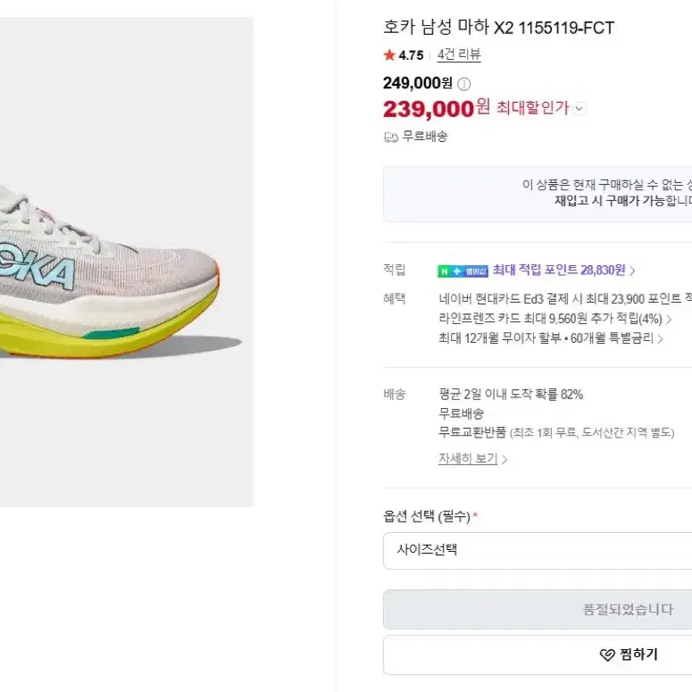 호카 남성 마하 X2 10D 280 3회착용