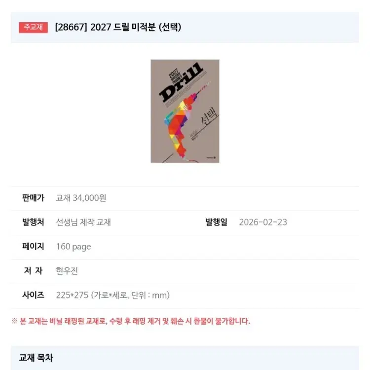 드릴 미적분 2027