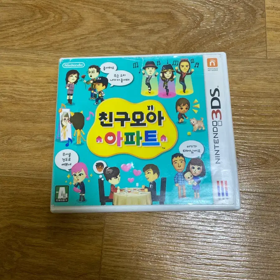 닌텐도 3DS 친구모아 아파트 칩
