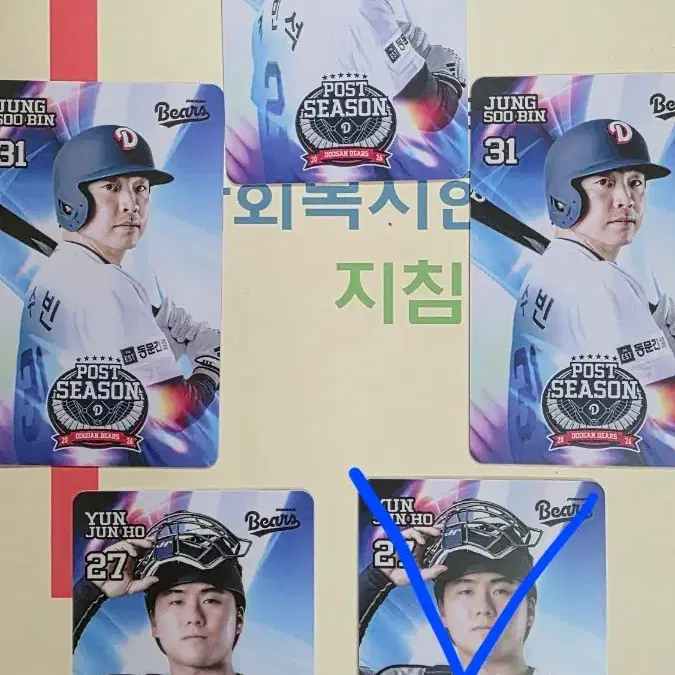두산 두산베어스 포스트시즌 포카 양도합니다 김민석 정수빈