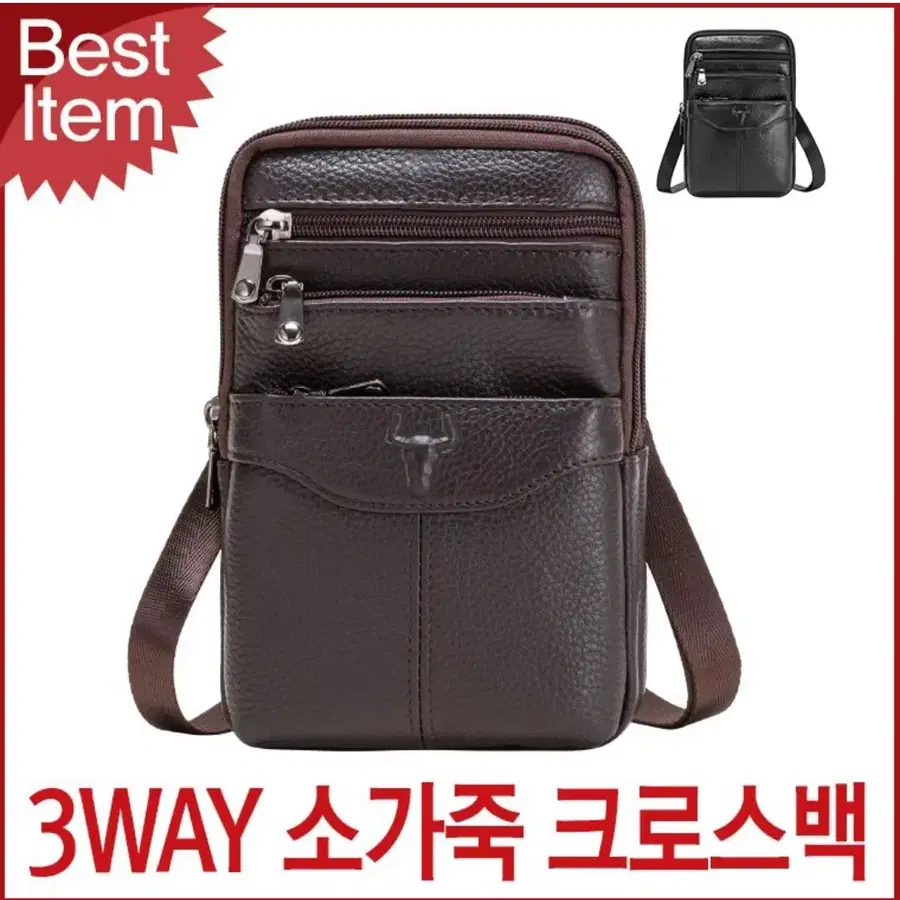 3WAY 멀티 소가죽 미니 크로스백 231-2