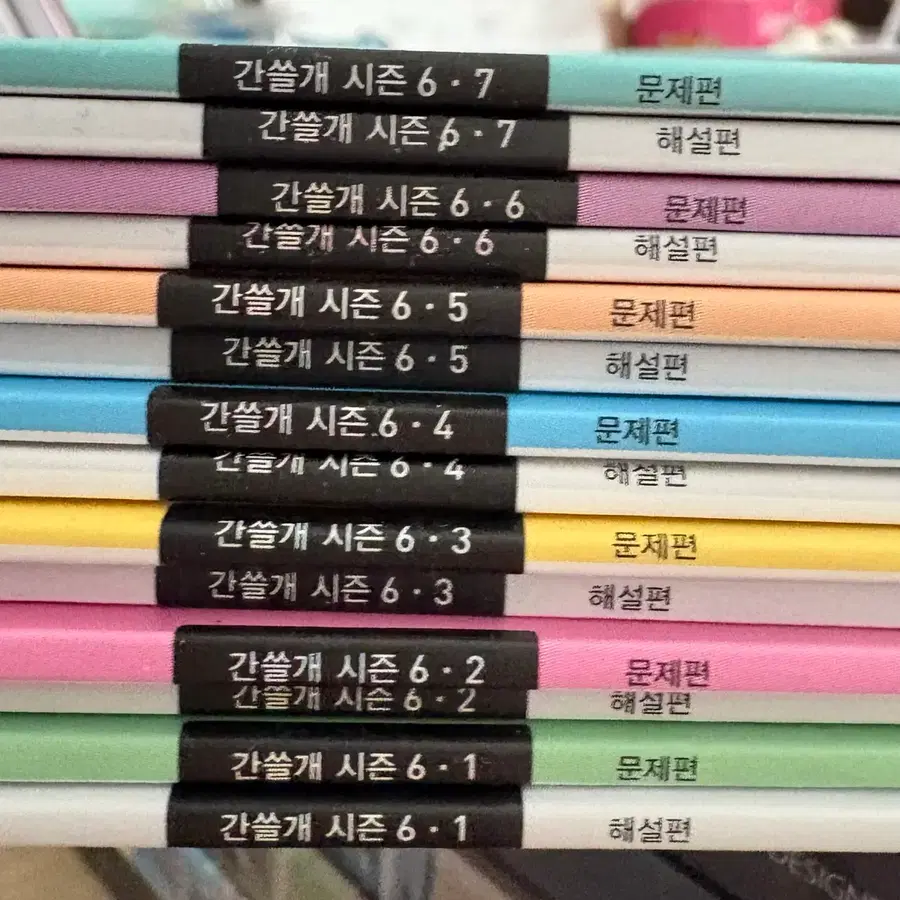 2027 간쓸개 시즌6 1~7권
