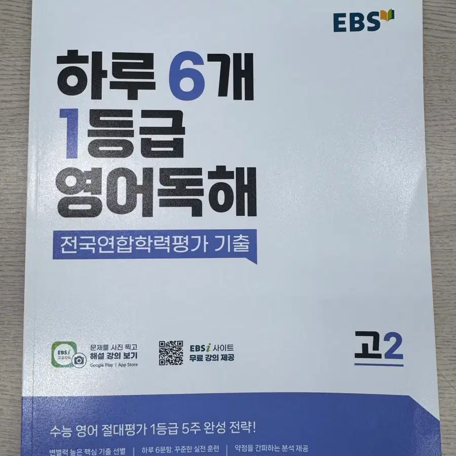 EBS 고2 영어독해 전국연합학력평가 기출