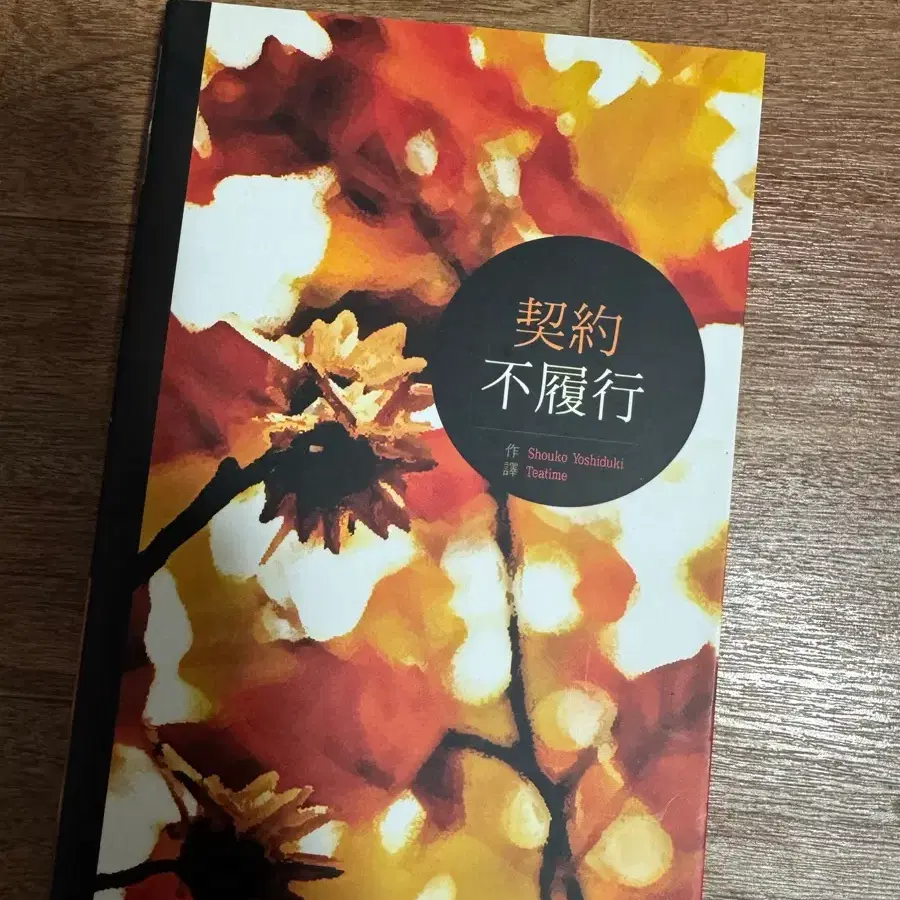 계약 불이행
